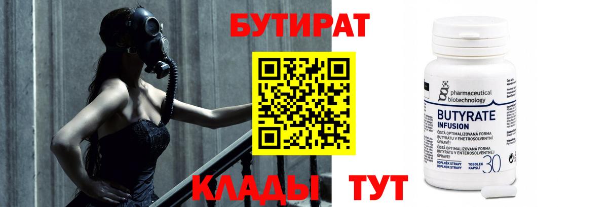 Стрежевой  Бутират  Вход с VPN  БУТИРАТ оксана 