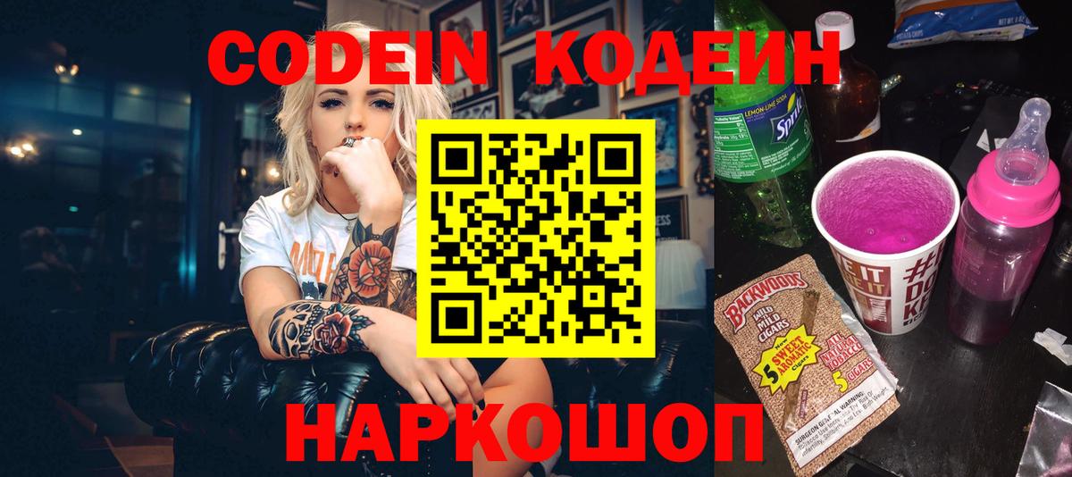 Стрежевой  Кодеин Purple Drank  Вход с VPN 