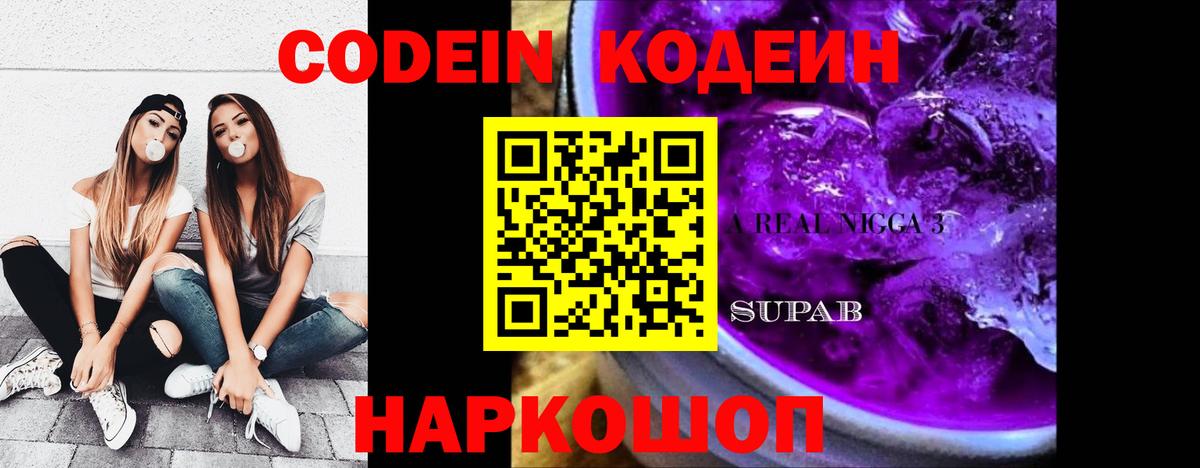 Кодеиновый сироп Lean Purple Drank Стрежевой