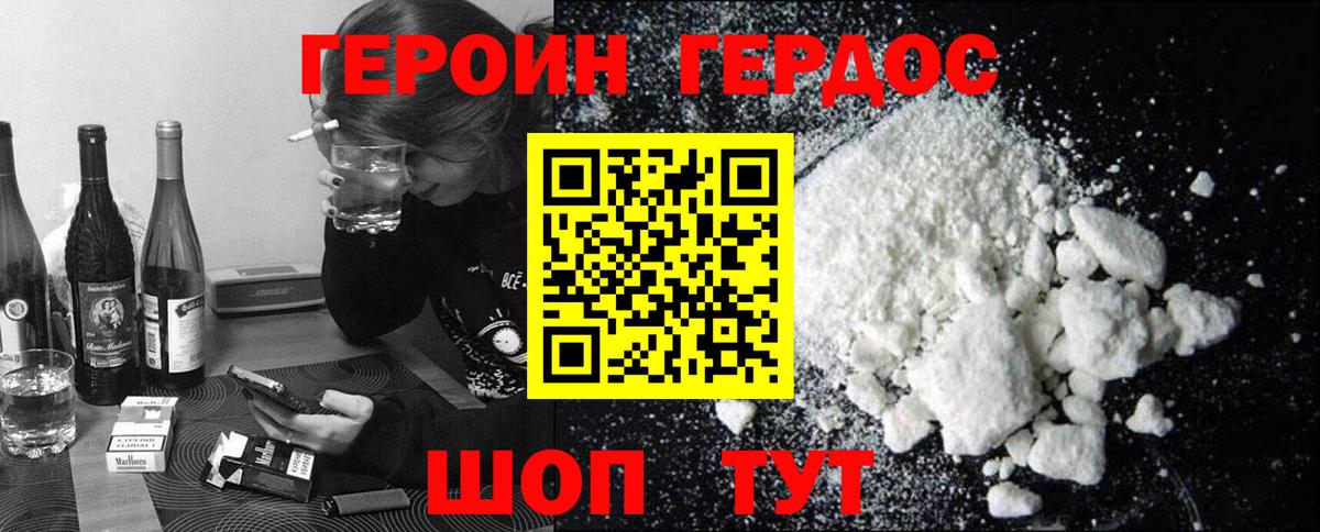 Героин VHQ  Вход с VPN  Стрежевой 